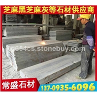 火烧面芝麻黑长板