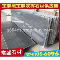 光面芝麻黑毛板