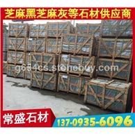 芝麻黑各自规格成品板 出口韩国欧洲等地