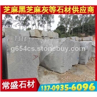 芝麻黑G654石材 荒料