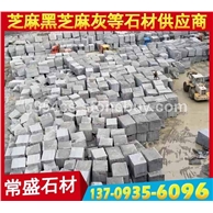 福建芝麻黑花岗岩 特大荒料