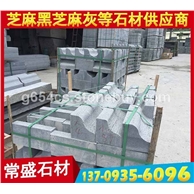 福建芝麻黑S型路沿石 路侧石 路平石