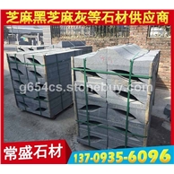 异形加工G654芝麻黑S型路岩石 路侧石 路牙石