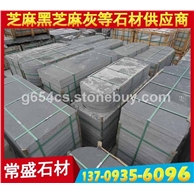 抛光面芝麻黑G654墓碑主碑 墓碑石
