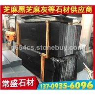福建黑 芝麻黑G654染黑板