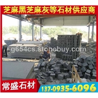 自然面芝麻黑G654小方块 马蹄石 弹石