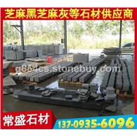 芝麻黑G654方形小方块