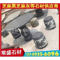 芝麻黑G654花岗岩石材 异形加工石桌石凳