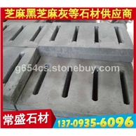 芝麻黑条形孔 下水道地铺 G654水沟盖板