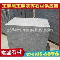 烧面芝麻灰G655花岗岩石材干挂板