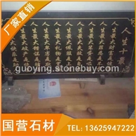 花崗巖光面刻字