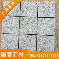 芝麻白G623 小方块 地铺石 马蹄石 小方料石材