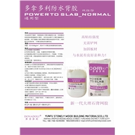 多拿多利防水背胶 双组份通用型
