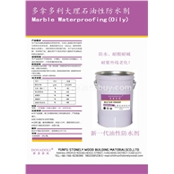 多拿多利大理石油性防水剂