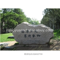 石雕字板、字牌、自然石刻字、修廟 功德碑 兩面刻字