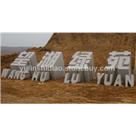 五蓮花立體字