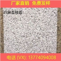 *低报价 白麻荔枝面 生产批发基地 电话/微信13774094008