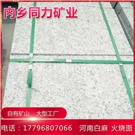 河南白麻火烧面广场人行道地铺石材梨花白
