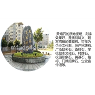 刻字大型黄蜡石小区文化石