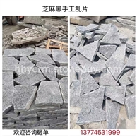芝麻黑手工乱片