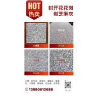 广东芝麻灰12580612688（封开花）